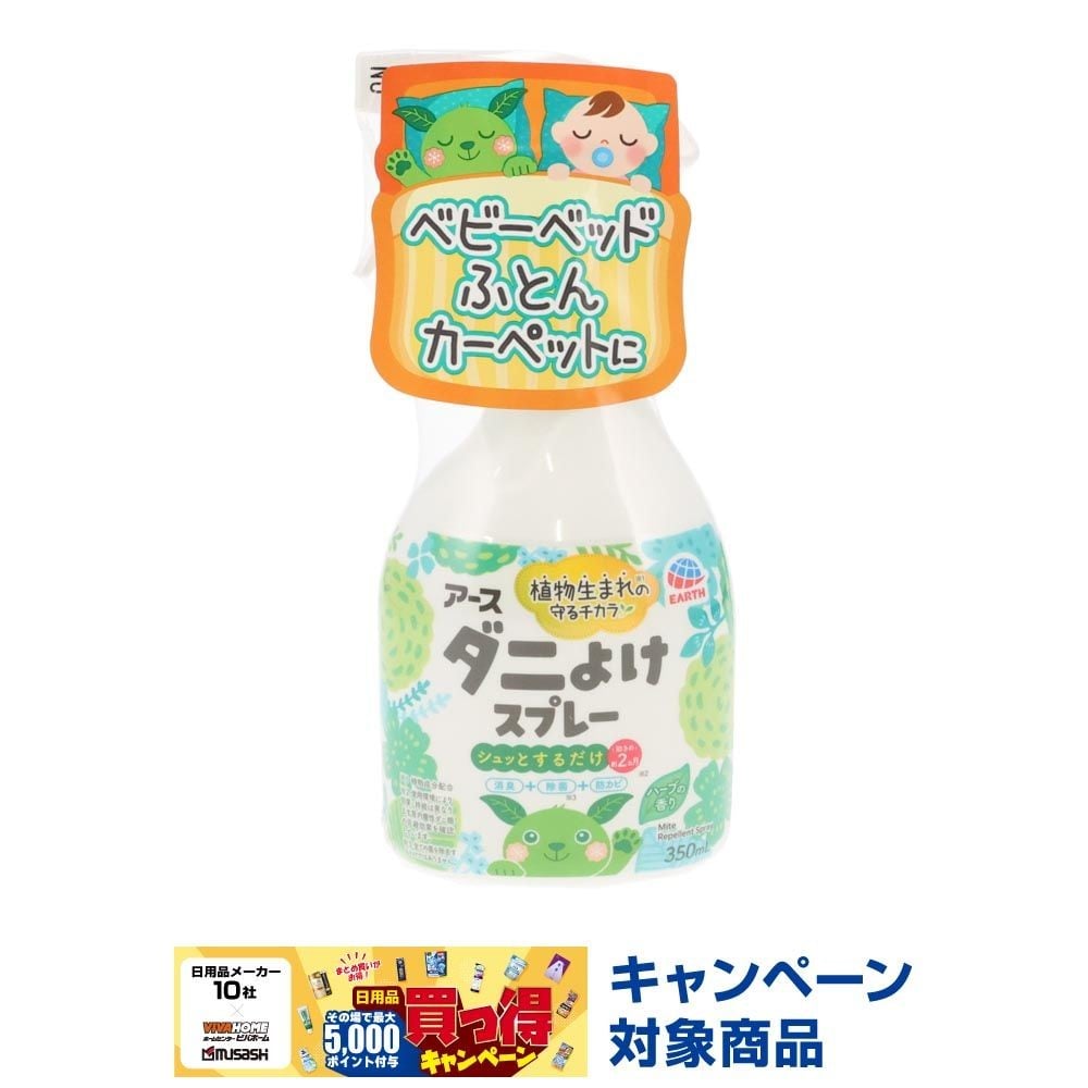 アース　ダニよけスプレー　ハーブの香り, ダニよけ, 350ml