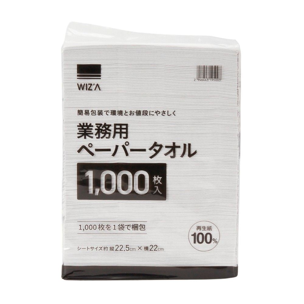 業務用ペーパータオル　1000枚入り, ホワイト, 1000枚入り