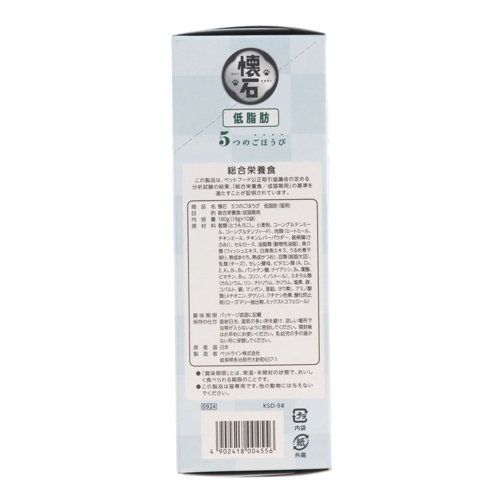 懐石　５つのごほうび　低脂肪, 低脂肪 お肉とお魚味, 18g×10袋