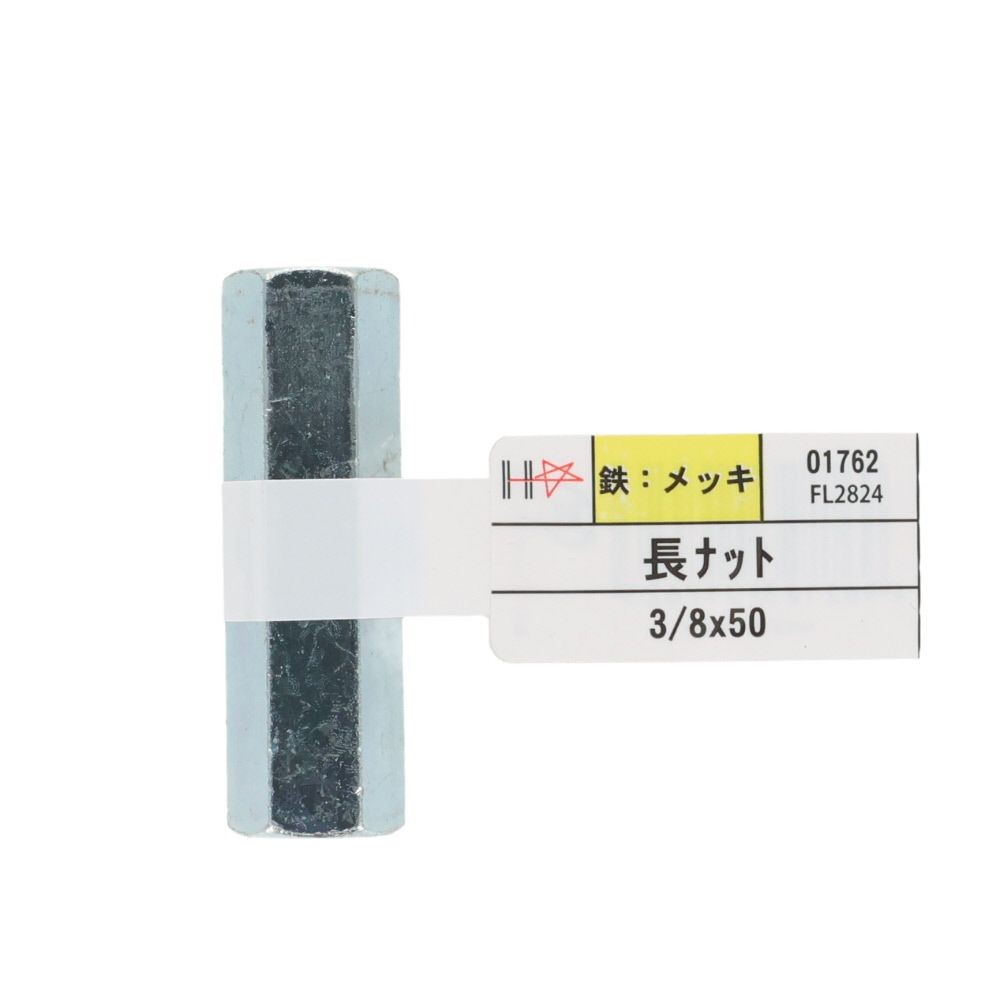 ＤＡＩＤＯＨＡＮＴ　ユニクロ　長ナット　３／８&times;５０, シルバー, 1本入り