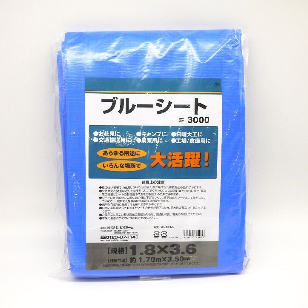 【数量限定】【処分価格】ブルーシートＣＮ, ブルー（1.8&times;3.6m）, 1.8&times;3.6m