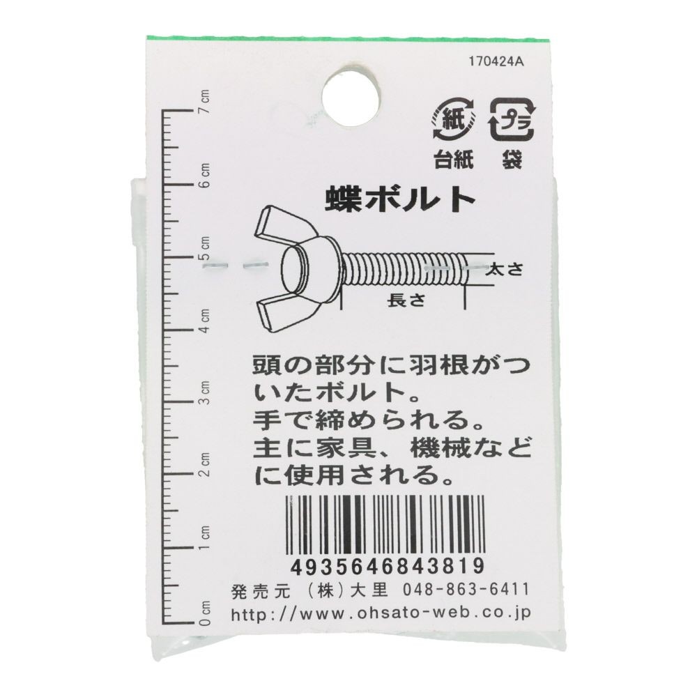 ＯＨＳＡＴＯ　ユニクロ　蝶ボルト　Ｍ４&times;１０, シルバー, M4&times;10mm