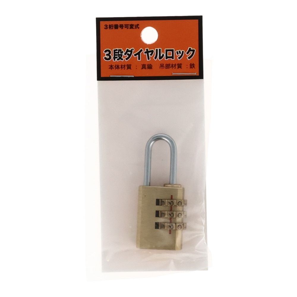 ビバホームオリジナル ダイヤルロック, C110（3段）, 3段