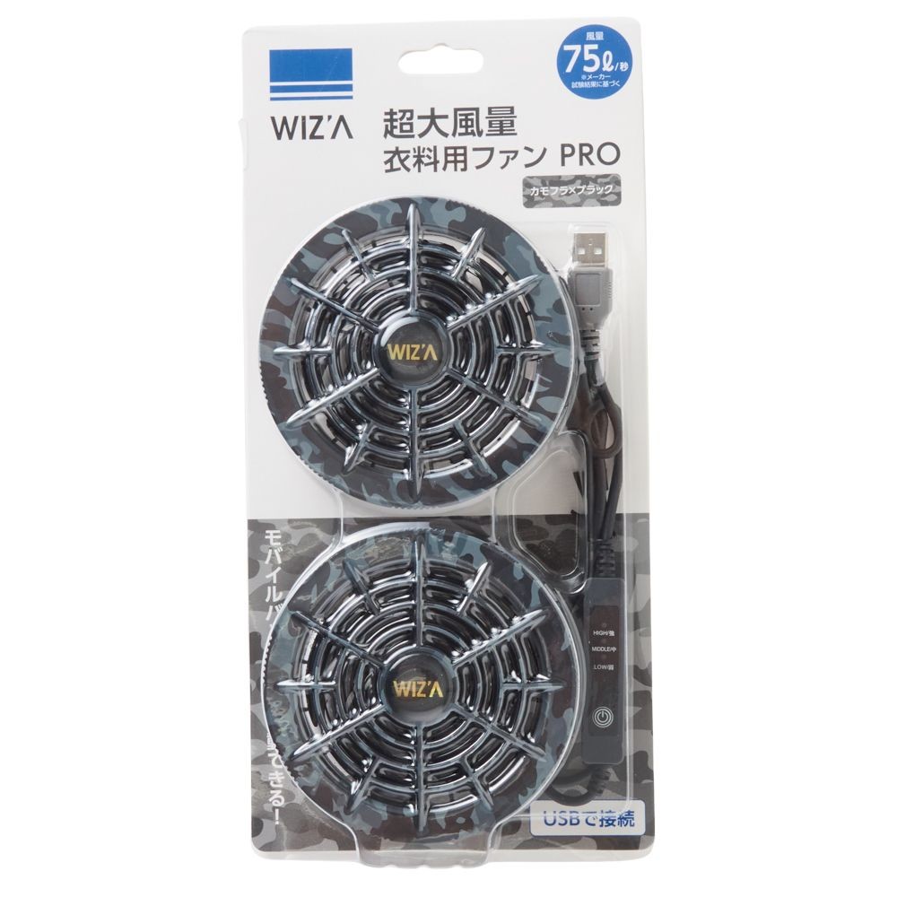【2026年モデル】ウイザ　WIZ'A　超大風量　衣料用ファンＰＲＯ　カモフラ&times;ブラック, カモフラ&times;ブラック, ノーマル