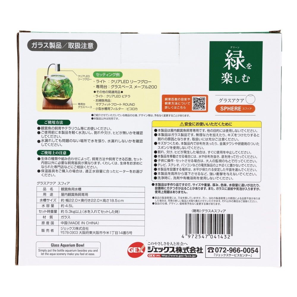 ジェックス　グラスアクアスフィア, クリア, 4.5L