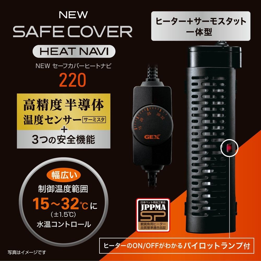 セーフカバーヒートナビＳＨ220, ブラック, 約幅5.3&times;奥行4.6&times;高さ18.4cm