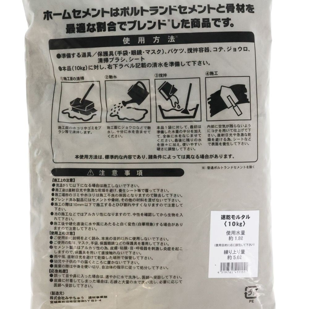 速乾モルタル　３０分硬化　１０ｋｇ, 30分硬化, 10kg