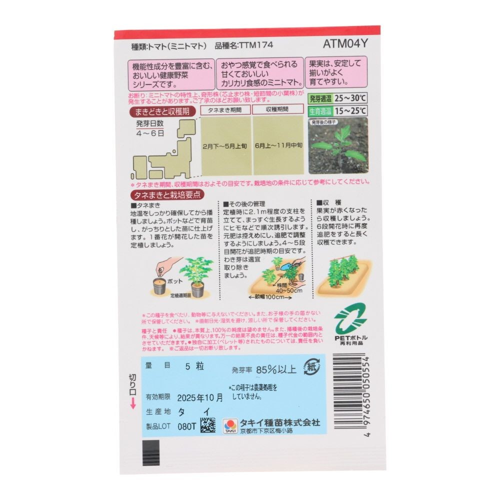 タキイ　ミニトマト　千恋, ミニトマト, 5粒