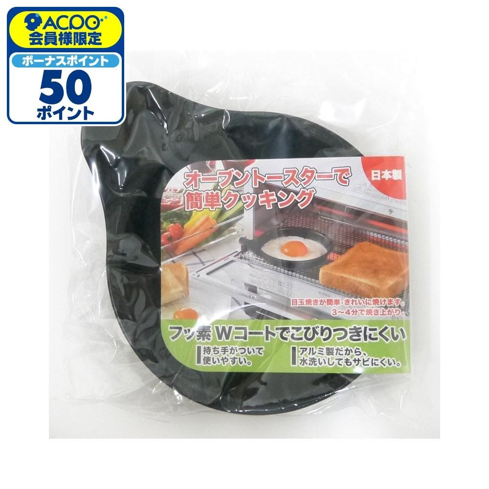 高木　オーブントースター用目玉焼きプレート, その他カラー１, その他サイズ１