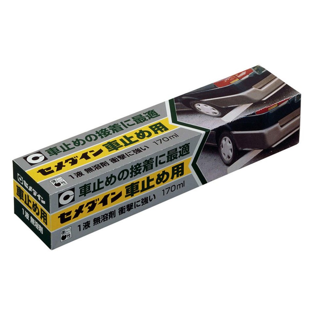 セメダイン RE-215 車止め用 強力接着剤 170ml, 車止め用, 170ml