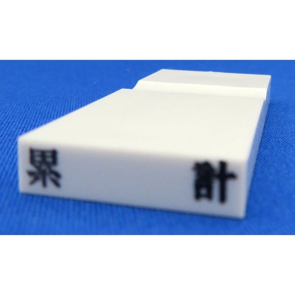 カラー科目印　累計　EKC-705, その他（白）, 23&times;4.5mm