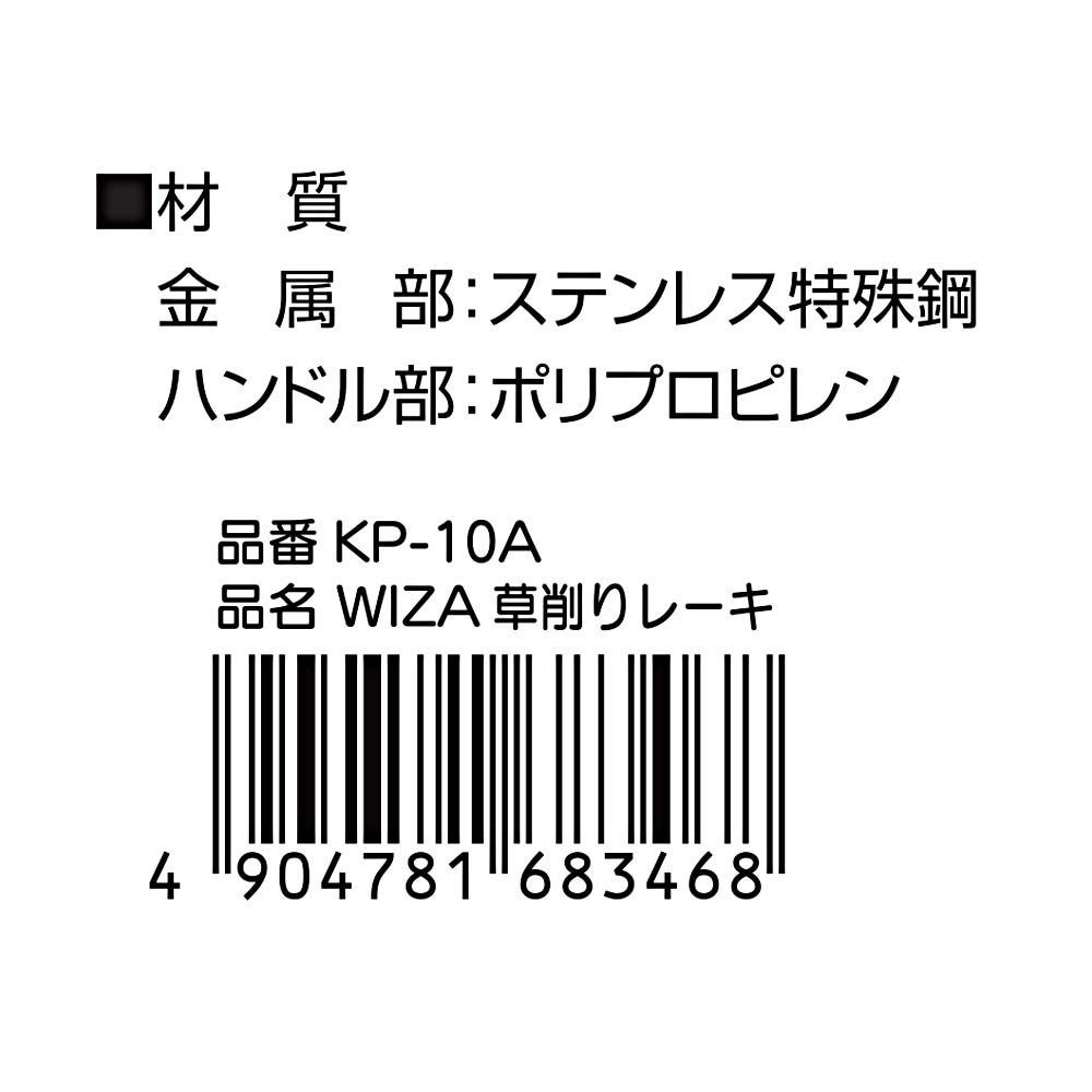 ＷＩＺＡ　草削りレーキ, グリーン, 草刈りレーキ