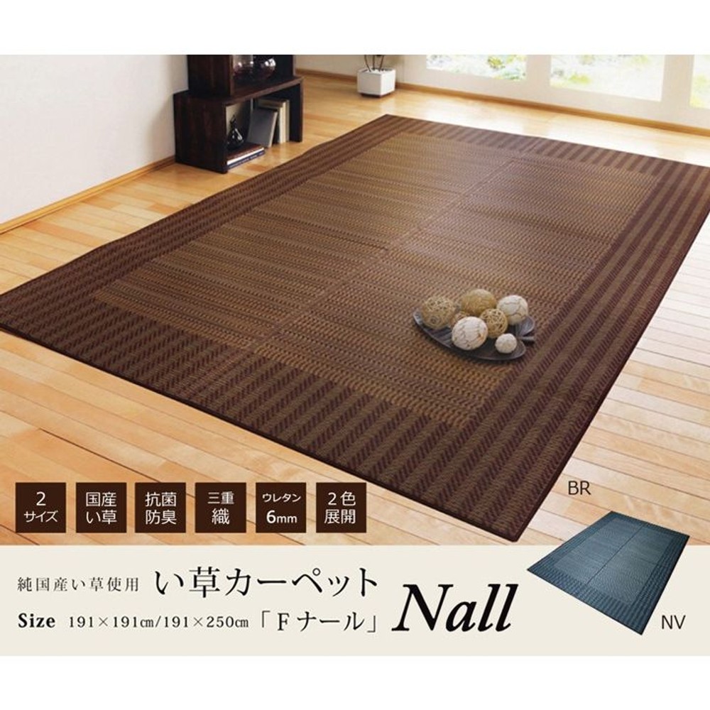 い草ラグ おしゃれ 国産 カーペット シンプル ブラウン 約191&times;191cm, ブラウン, 191&times;191cm
