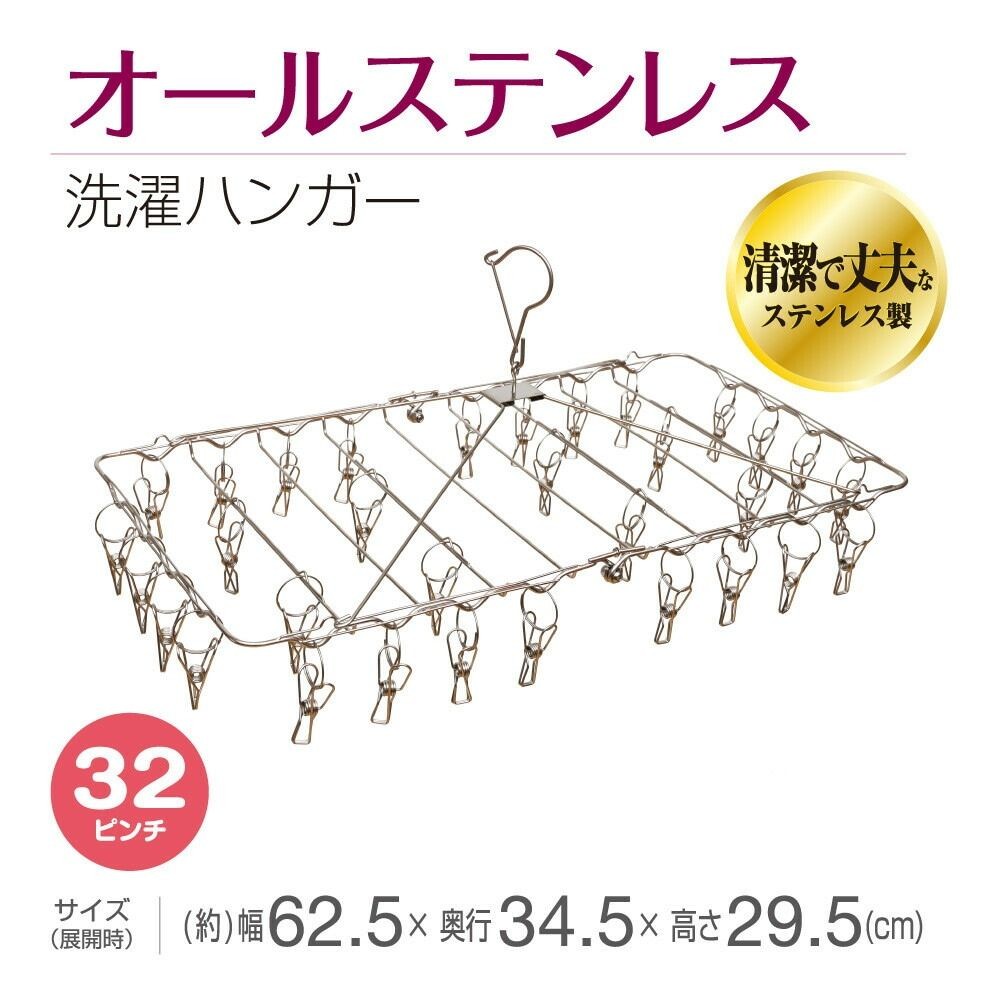 オールステンレスハンガー32ピンチ, その他カラー１, 32ピンチ