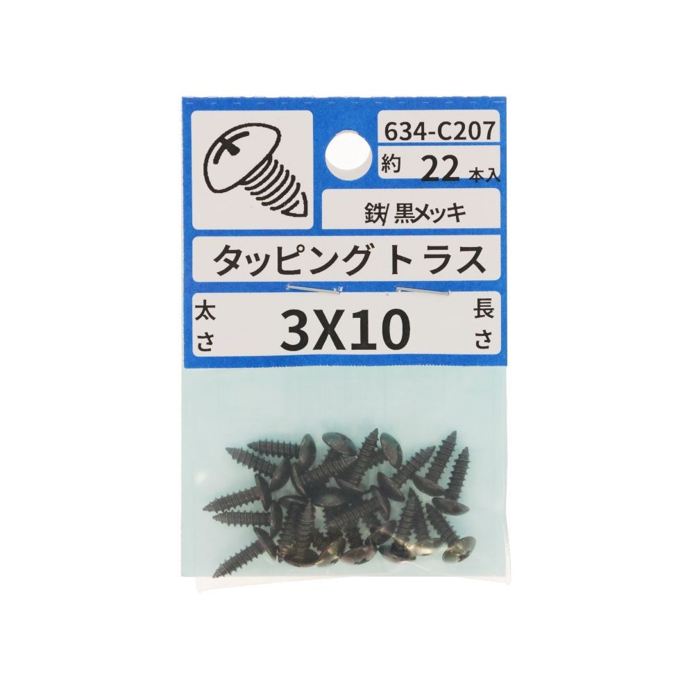 亜鉛黒　タッピング　トラス　３Ｘ１０　６３４ーＣ２０７, ブラック, 3&times;10