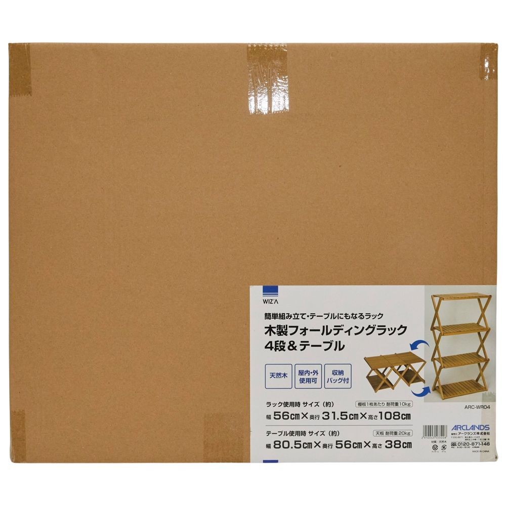 WIZ'A ウィザ　木製フォールディングラック　４段＆テーブル, 天然木, 4段＆テーブル