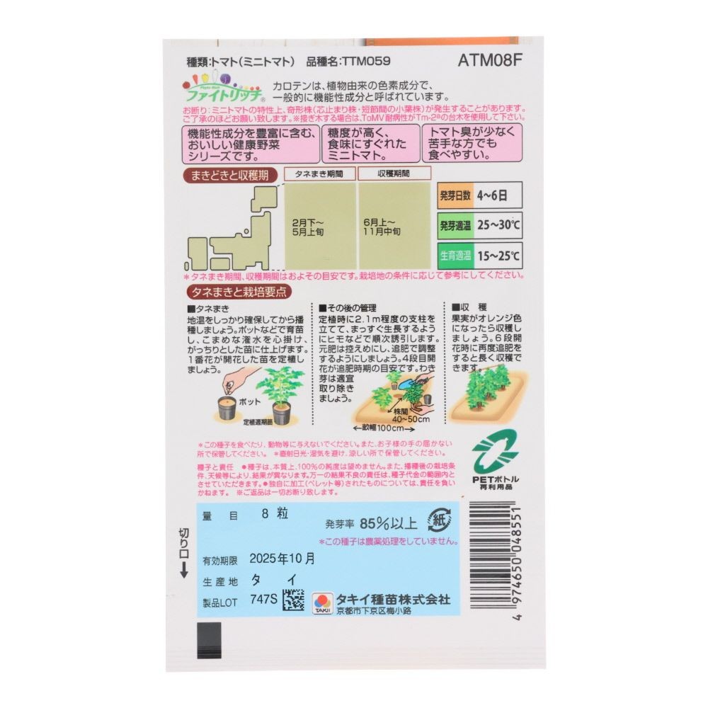 タキイ　カロテンリッチ　ミニトマト　オレンジ千果, ミニトマト, 8粒