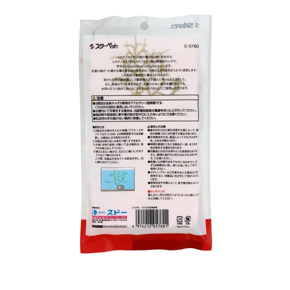 スドー　メダカの天然産卵藻, メダカ専用, 天然産卵藻