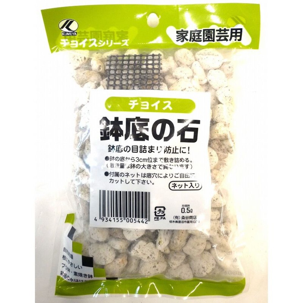 鉢底の石　0.5L, -, -