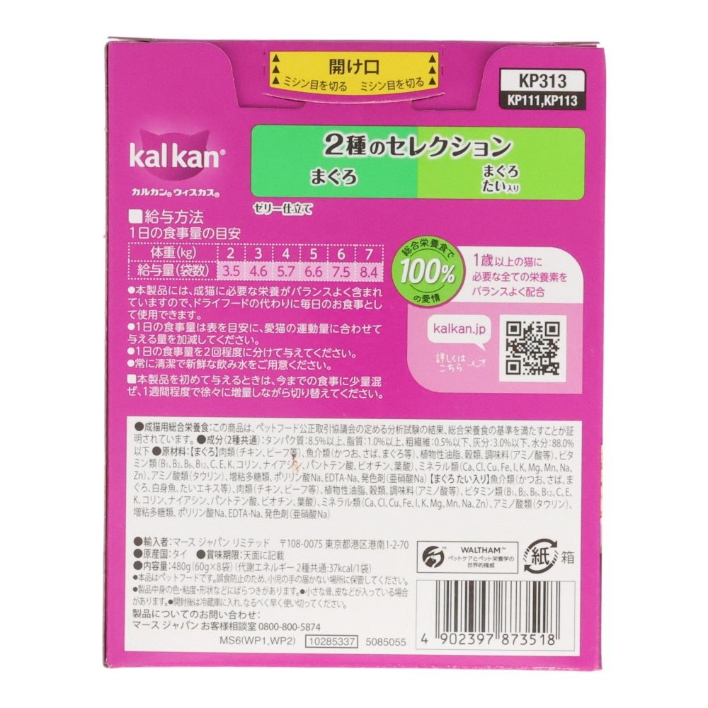 カルカンパウチ　２種のセレクション　まぐろ　まぐろたい  8袋入, ２種のセレクション, 60g&times;8