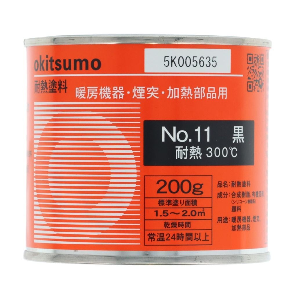 耐熱塗料 オキツモ 200g 黒, 黒, 200g