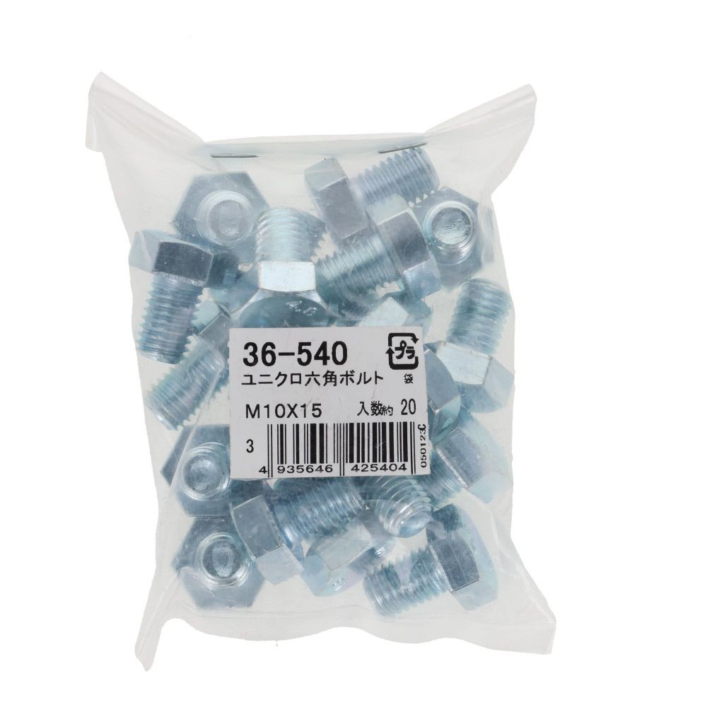 ユニクロ　六角ボルト　Ｍ１０&times;１５　２０入, ボルト, M10&times;15