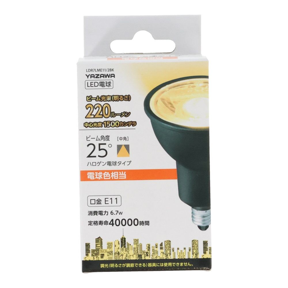 ヤザワ ハロゲンLED中角 LDR7LME11／2BK, 電球色, 中角