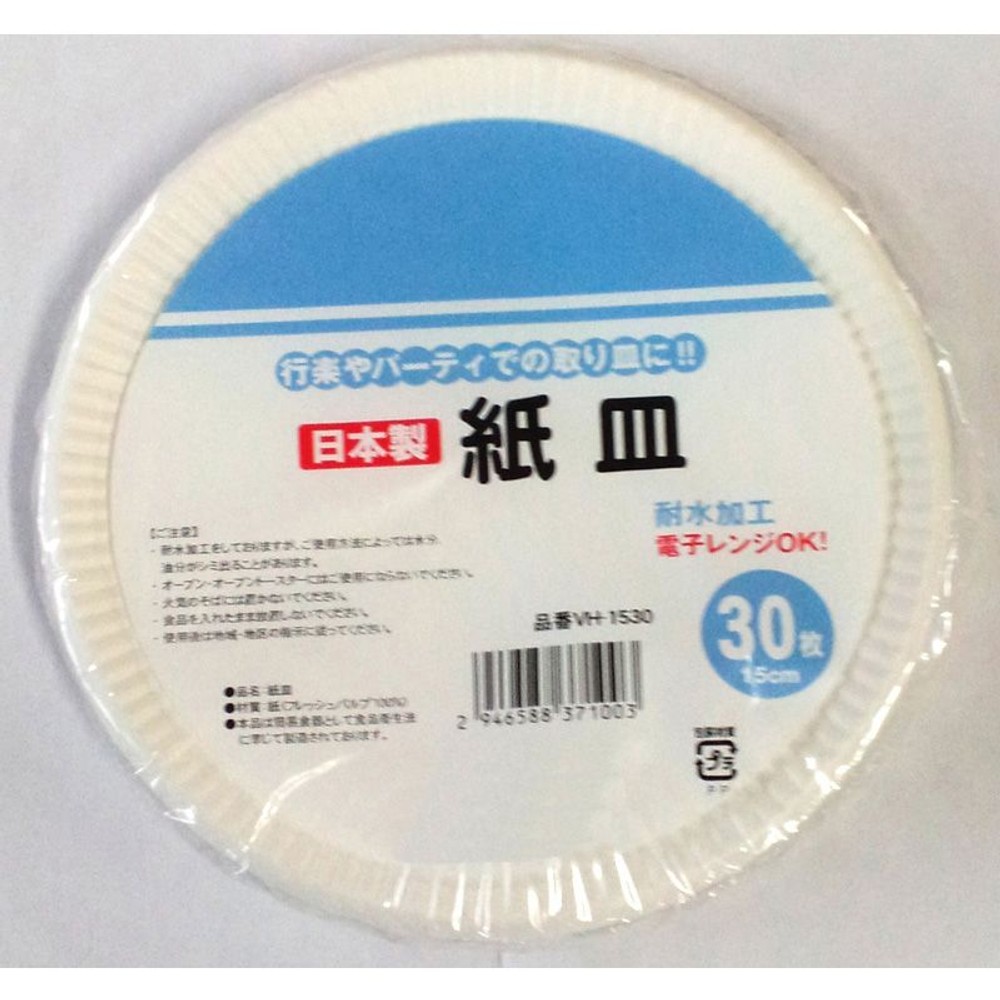 紙皿　30枚入り, その他カラー１, 15cm