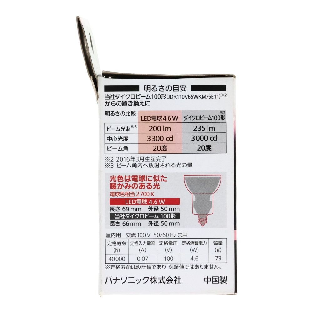 Panasonic 調光ＬＥＤハロゲン65形, 白色相当, 消費電力4.6W