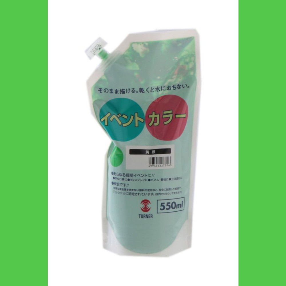 ターナー色彩 イベントカラー スパウトパック （550ml） 4:黄緑,  4:黄緑, 550ml