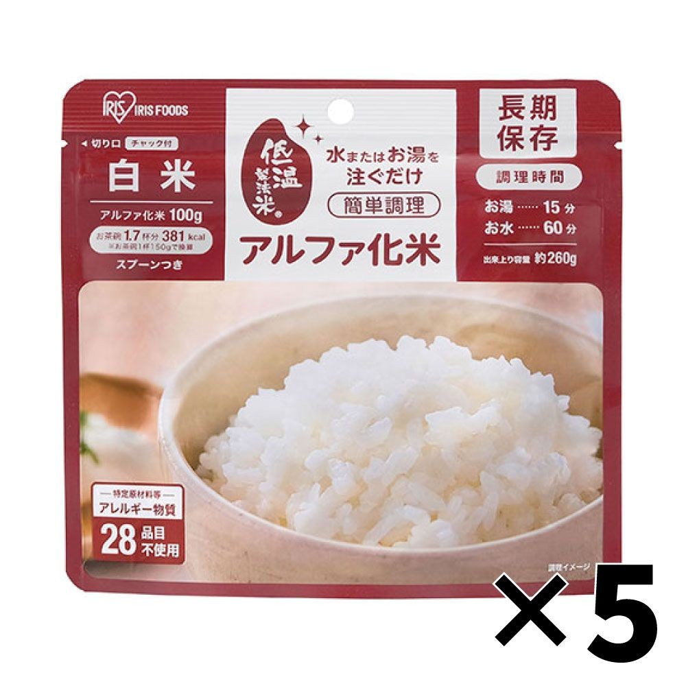 &alpha;化米　白米　100g　&times;5袋セット, 白米, 100g&times;5袋