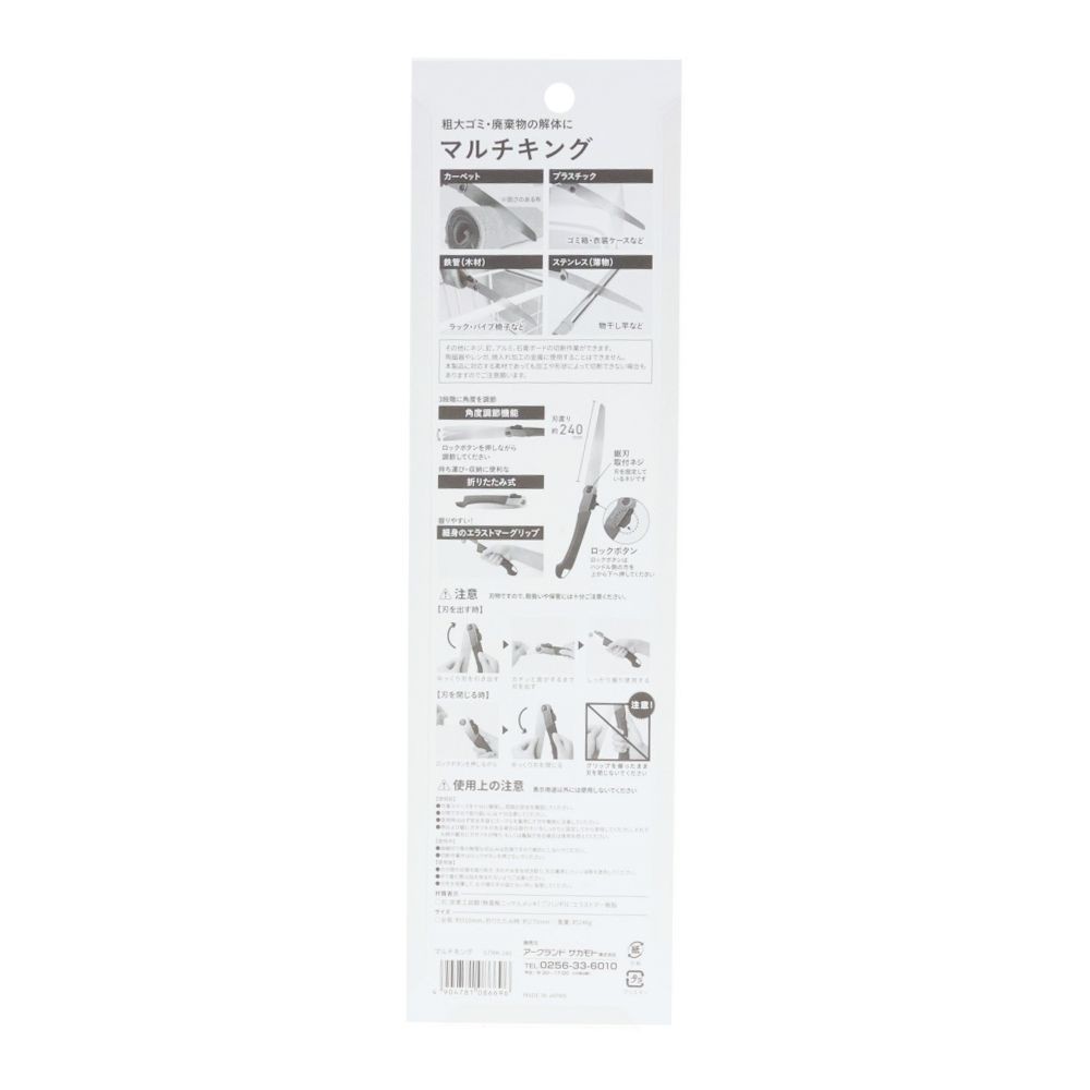 ウイザ WIZ'A　マルチキング　ＧＴＭＫー２４０, 折畳式, 240mm