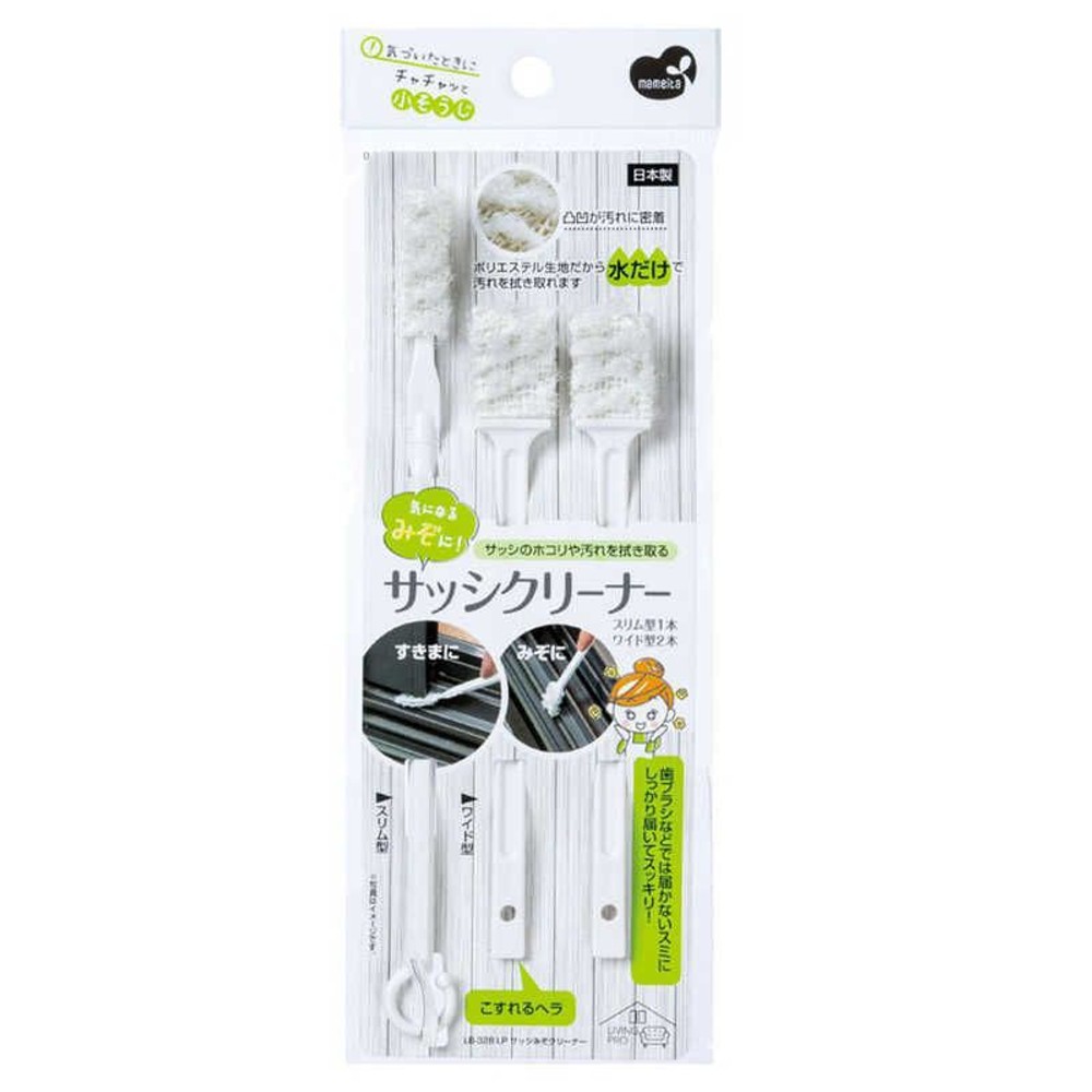 まめいたサッシクリーナーＬＢ３２８, ホワイト, ワイド2本、スリム1本