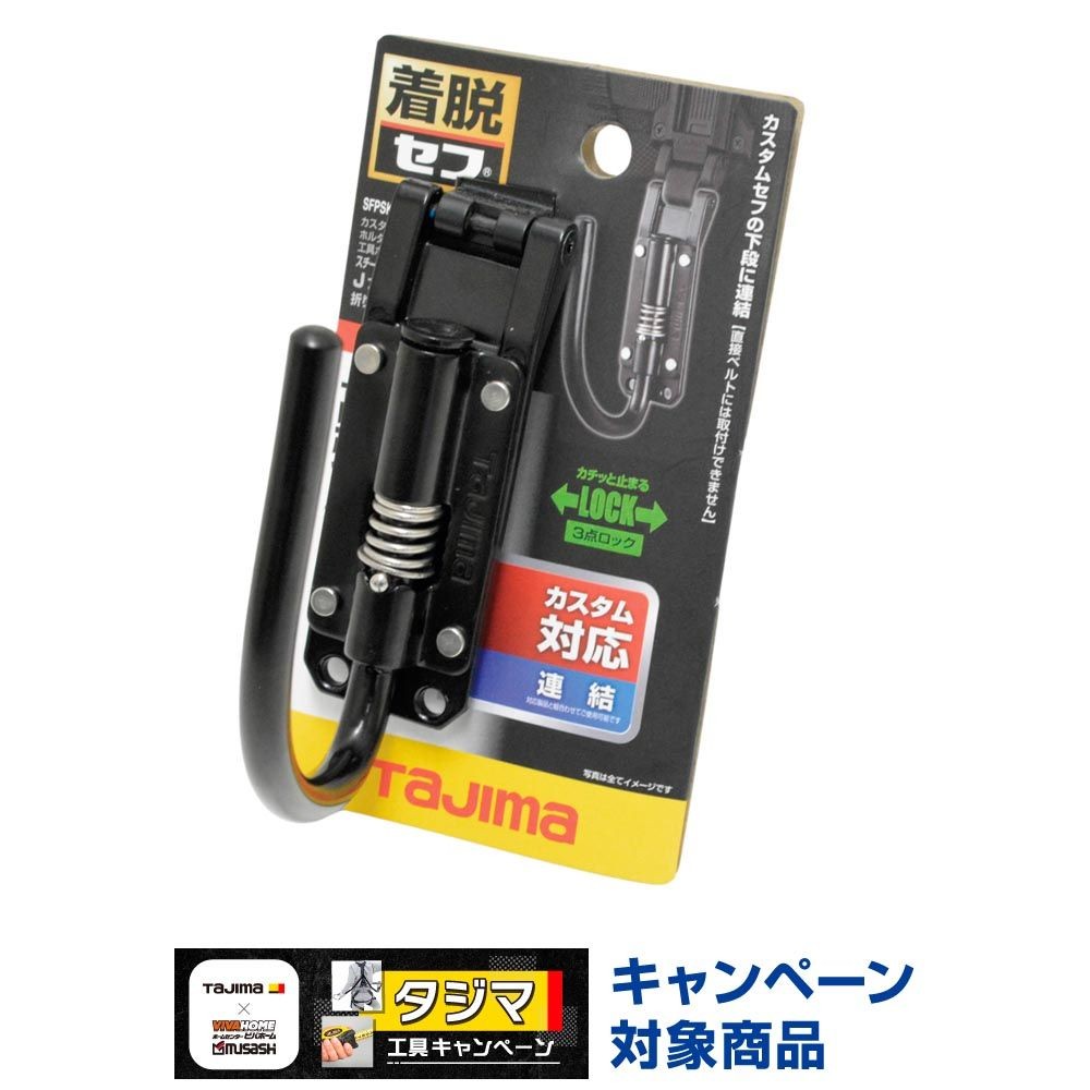 TAJIMA（タジマ）　カスタムセフホルダー用工具ホルダースチール スリムJフック 折りたたみ, シルバー, Jフック