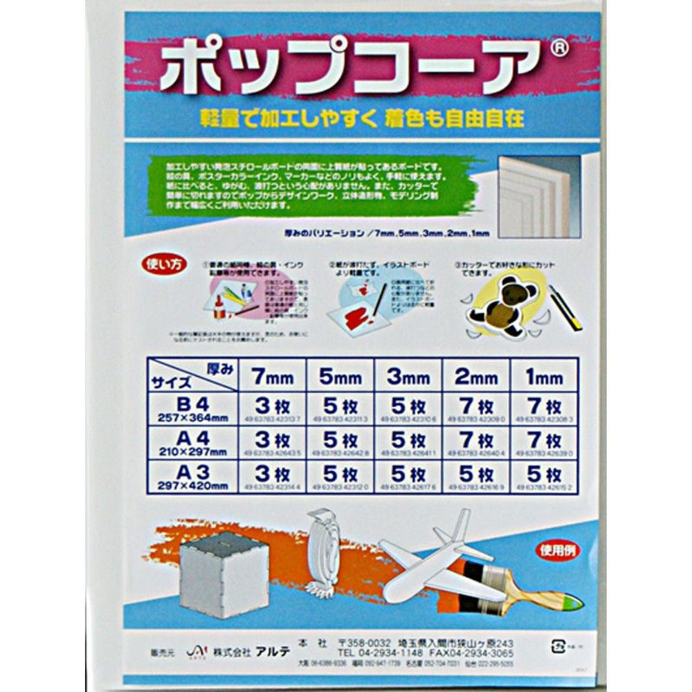 ポップコーア　Ａ4　7枚入, A4サイズ(1mm), 1mm