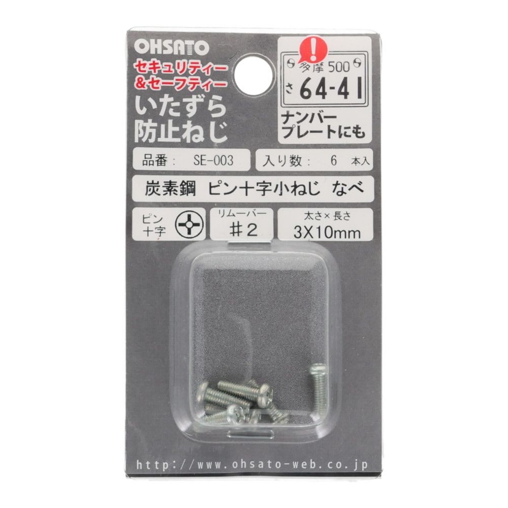 ピン十字ネジ　ナベ　３&times;１０ｍｍ, ねじ, 6個入り