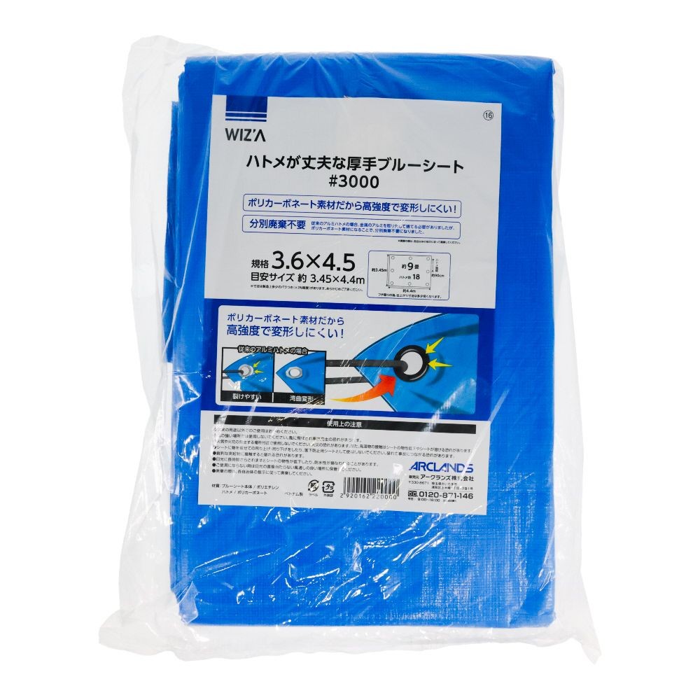 ウィザ WIZ'A ハトメが丈夫なブルーシート＃３０００　３．６幅, ブルー(3.6), 3.6&times;3.6