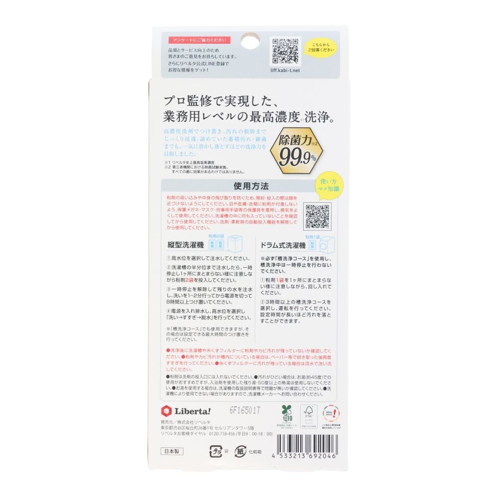 カビトルネードプレミアム 塩素系洗濯槽クリーナー　200g, 洗濯槽クリーナー, 400g