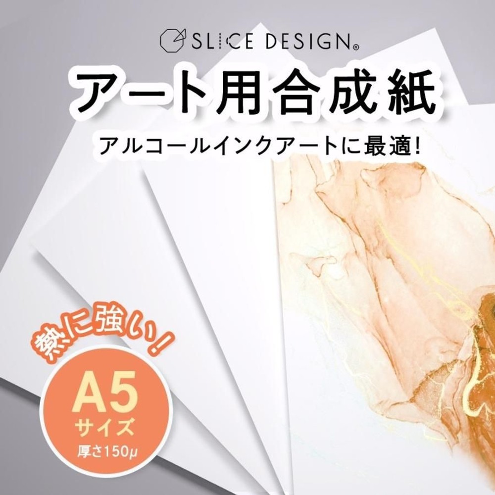 アート用合成紙 A5 10枚入 sapa5-10 スライスデザイン, アート用合成紙 スライスデザイン, A5 10枚入 sapa5-10