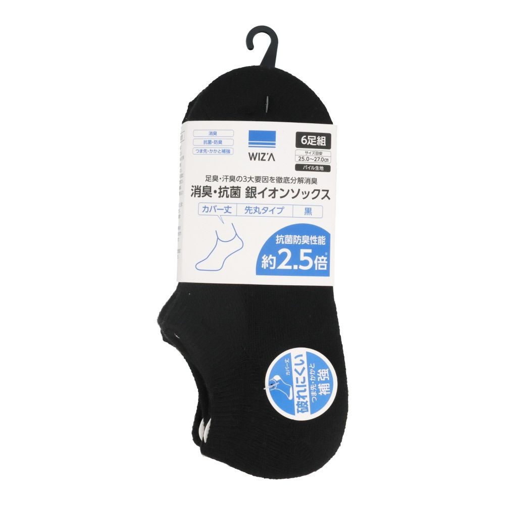 WIZ'A ウィザ 消臭・抗菌　銀イオン６P パイル先丸カバー丈　黒, 黒, 25.0〜27.0cm