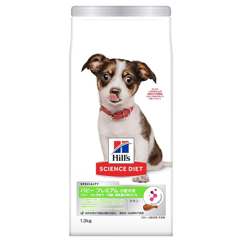 サイエンス・ダイエット　パピー　プレミアム　小型犬用　１．３ｋｇ, 小型犬, 1.3kg