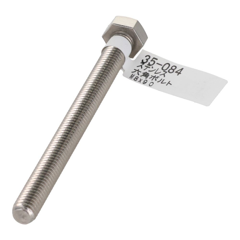 ステンレス　六角ボルト　Ｍ８&times;９０, 六角ボルト, M8&times;90mm
