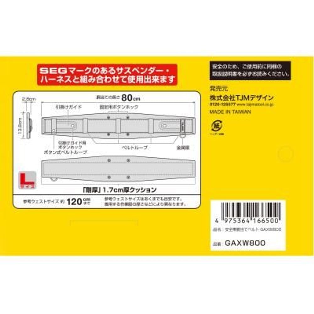 TAJIMA（タジマ）　SEG胴当てベルト 剛厚 Lサイズ　GAXW800, ブラック, Lサイズ