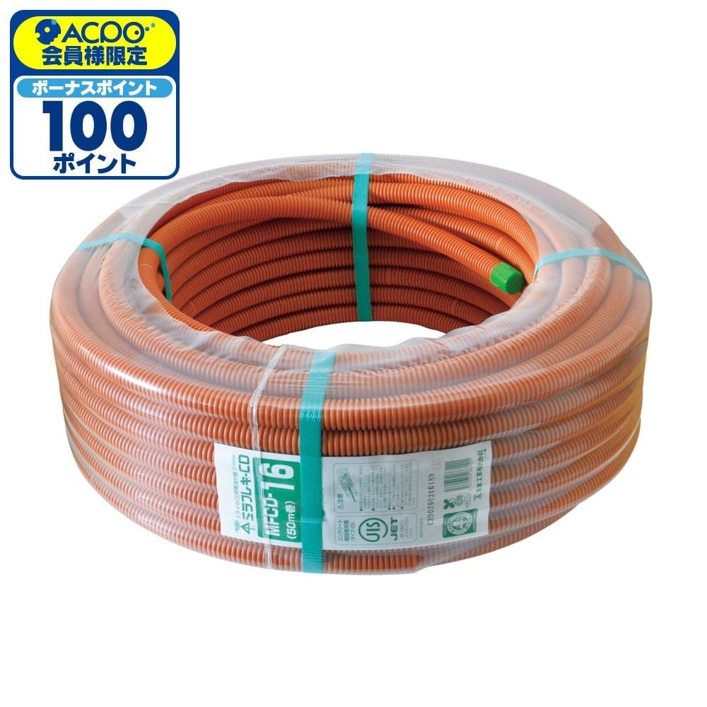 未来 CD管 オレンジ 50M MFCD-16, オレンジ, 50m巻