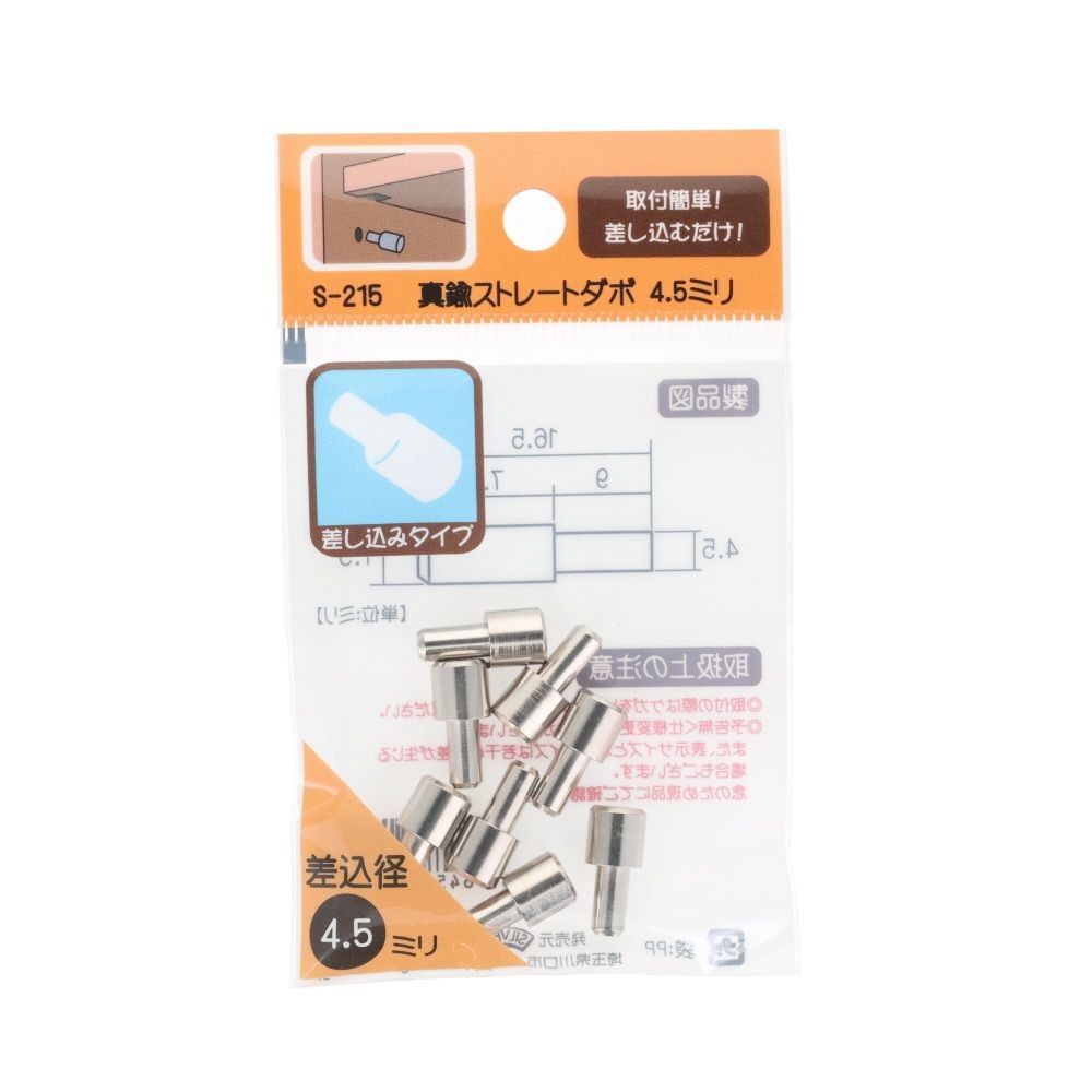 真鍮　ストレートダボ　４．５ｍｍ　８個, シルバー, 8個入り