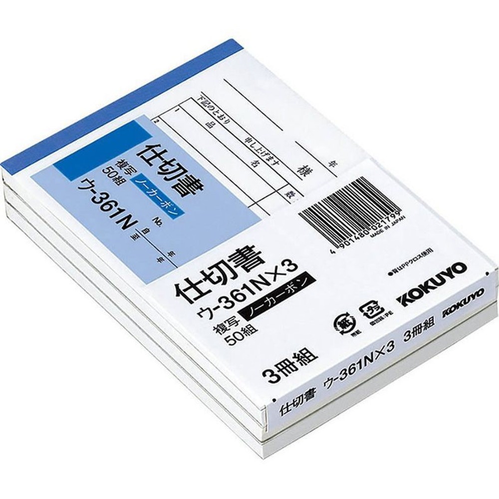 コクヨ　仕切書　複写　3冊組　ウｰ361X3, 白, B7ヨコ型