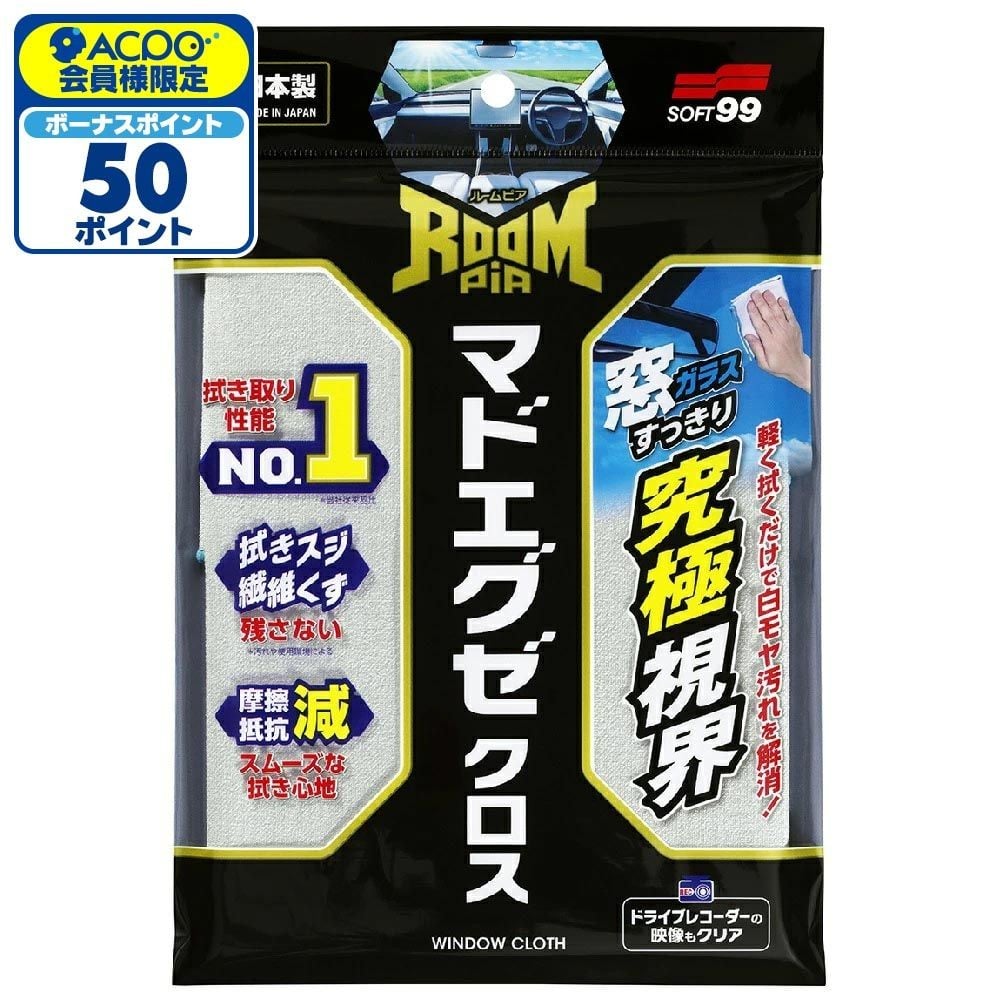 ソフト99 ルームピア マドエグゼクロス, アイボリー, 幅400mm&times;奥行280mm