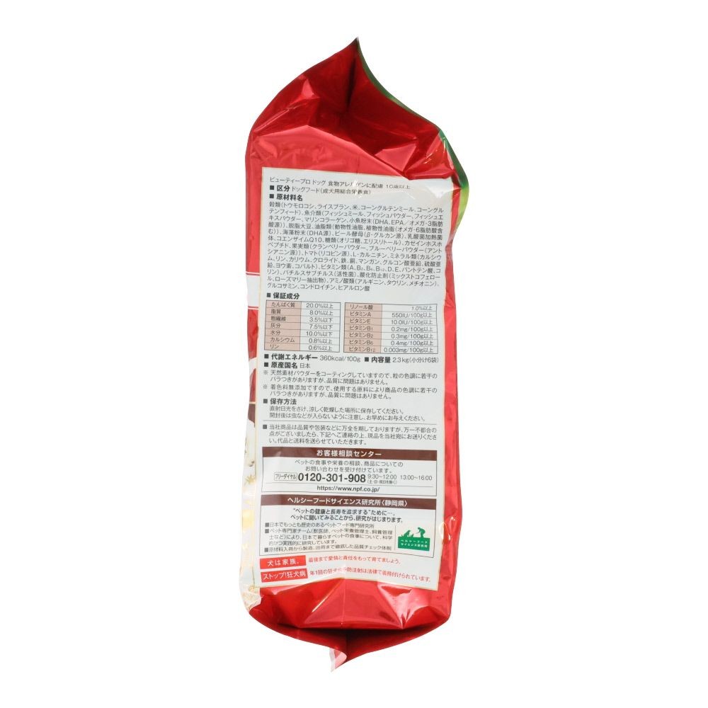 ビューティープロ　食物アレルゲン　１０歳以上　２．３ｋｇ, 10歳以上 国産米と魚, 2.3kg