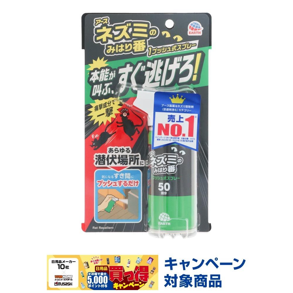 ネズミのみはり番　１プッシュ式スプレー　５０回　６５ＭＬ, 1プッシュ式, 50回分