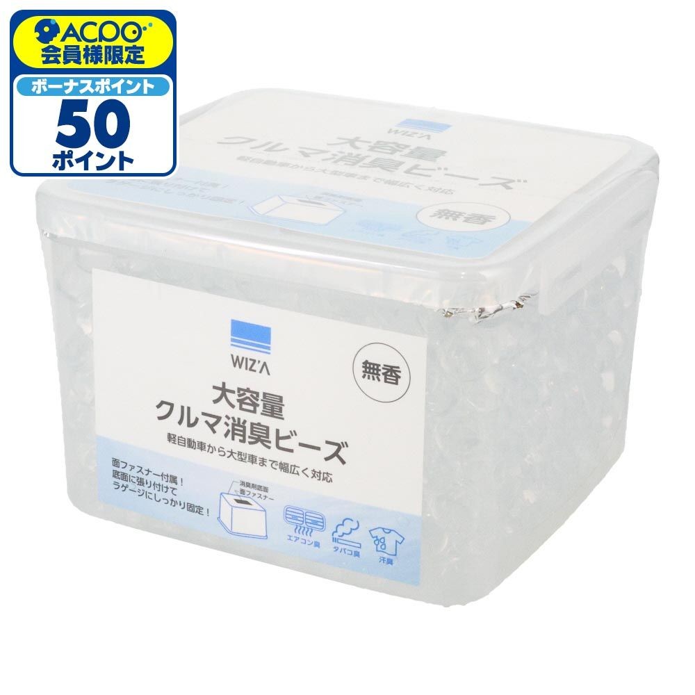 WIZ'A ウィザ　大容量クルマ消臭ビーズ　無香, 無香, 1kg